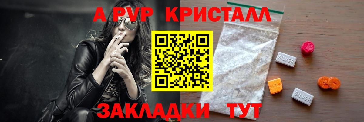 Alpha PVP кристаллы  A-PVP Crystall  Вход с VPN  Саяногорск  Alpha-PVP VHQ 