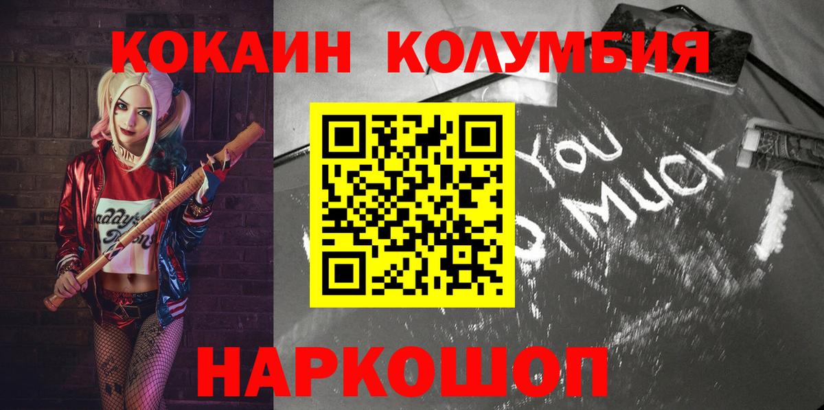 COCAIN Columbia  Cocaine  сколько стоит  Вход с VPN  Саяногорск 