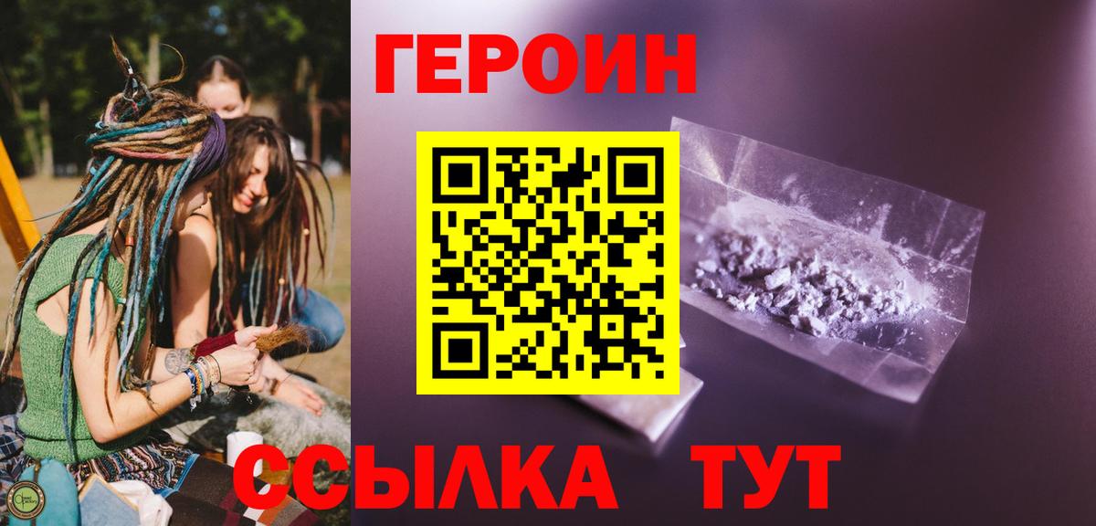 Героин Афган Саяногорск