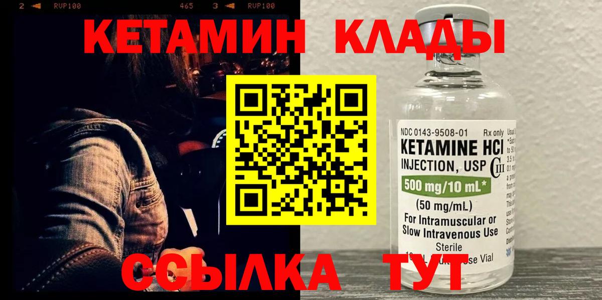 КЕТАМИН ketamine Саяногорск
