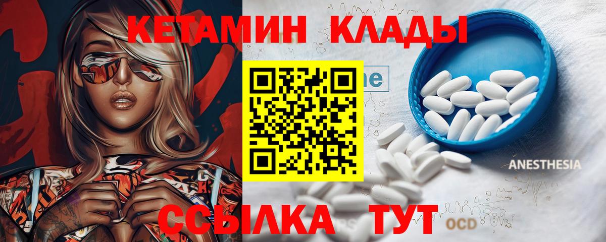 КЕТАМИН VHQ  Вход с VPN  Саяногорск 