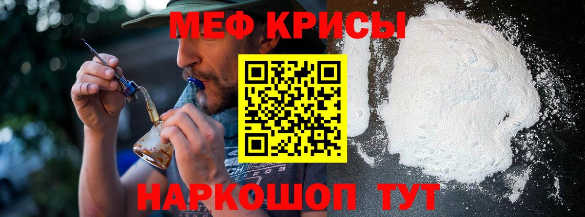 Саяногорск  МЯУ-МЯУ мука  МЕФ VHQ  Меф  Вход с VPN 