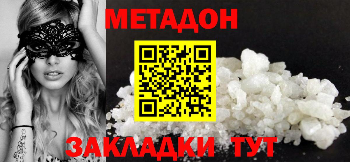 МЕТАДОН белоснежный  Метадон мёд  мега ONION  Вход с VPN  Саяногорск 