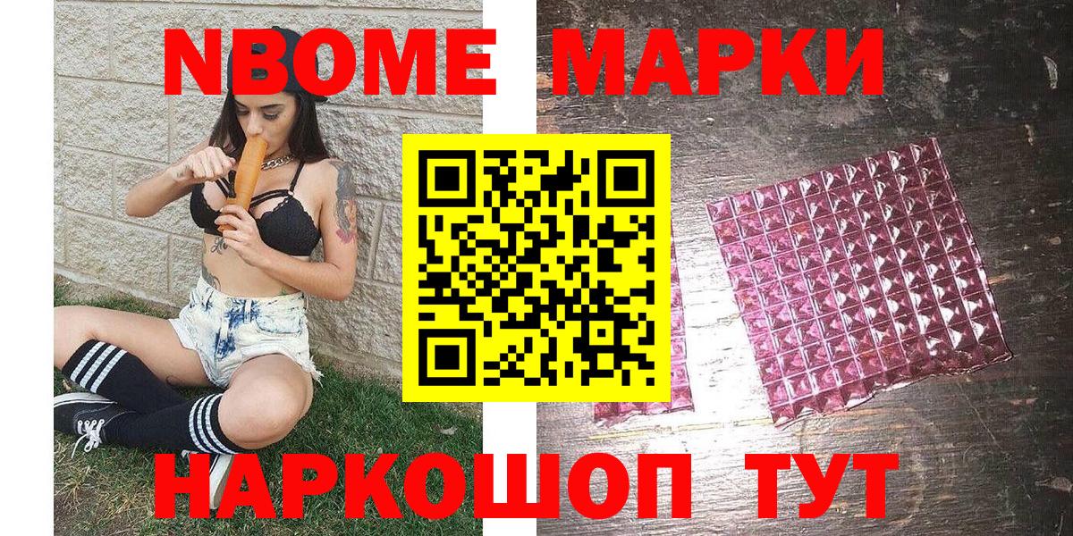 Саяногорск  Марки NBOMe  Вход с VPN  Марки NBOMe 1,5мг 