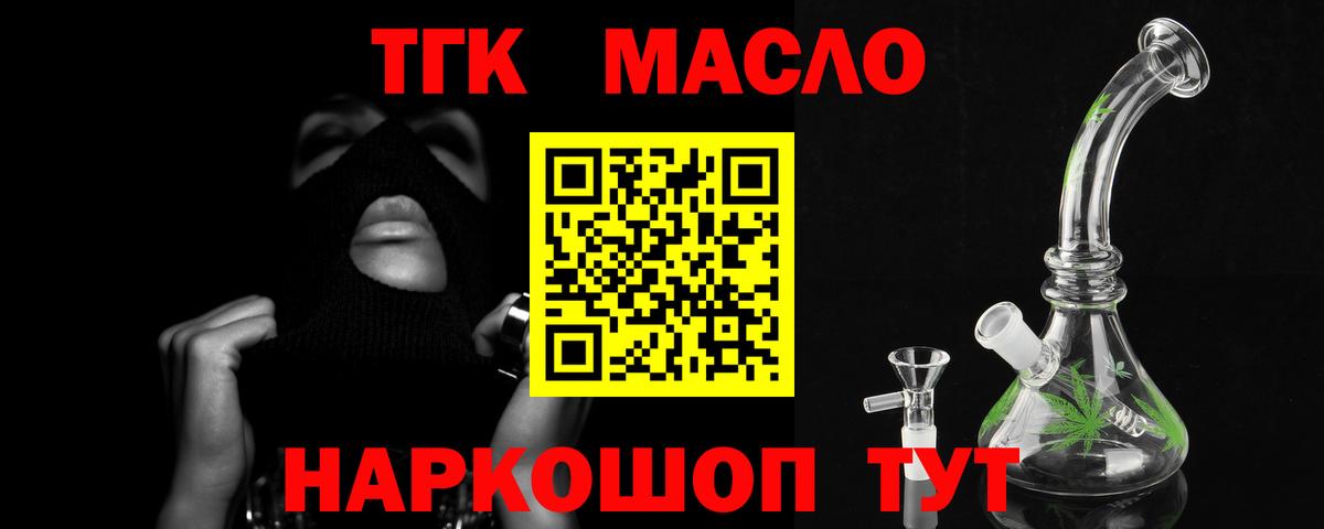 ТГК вейп с тгк Саяногорск